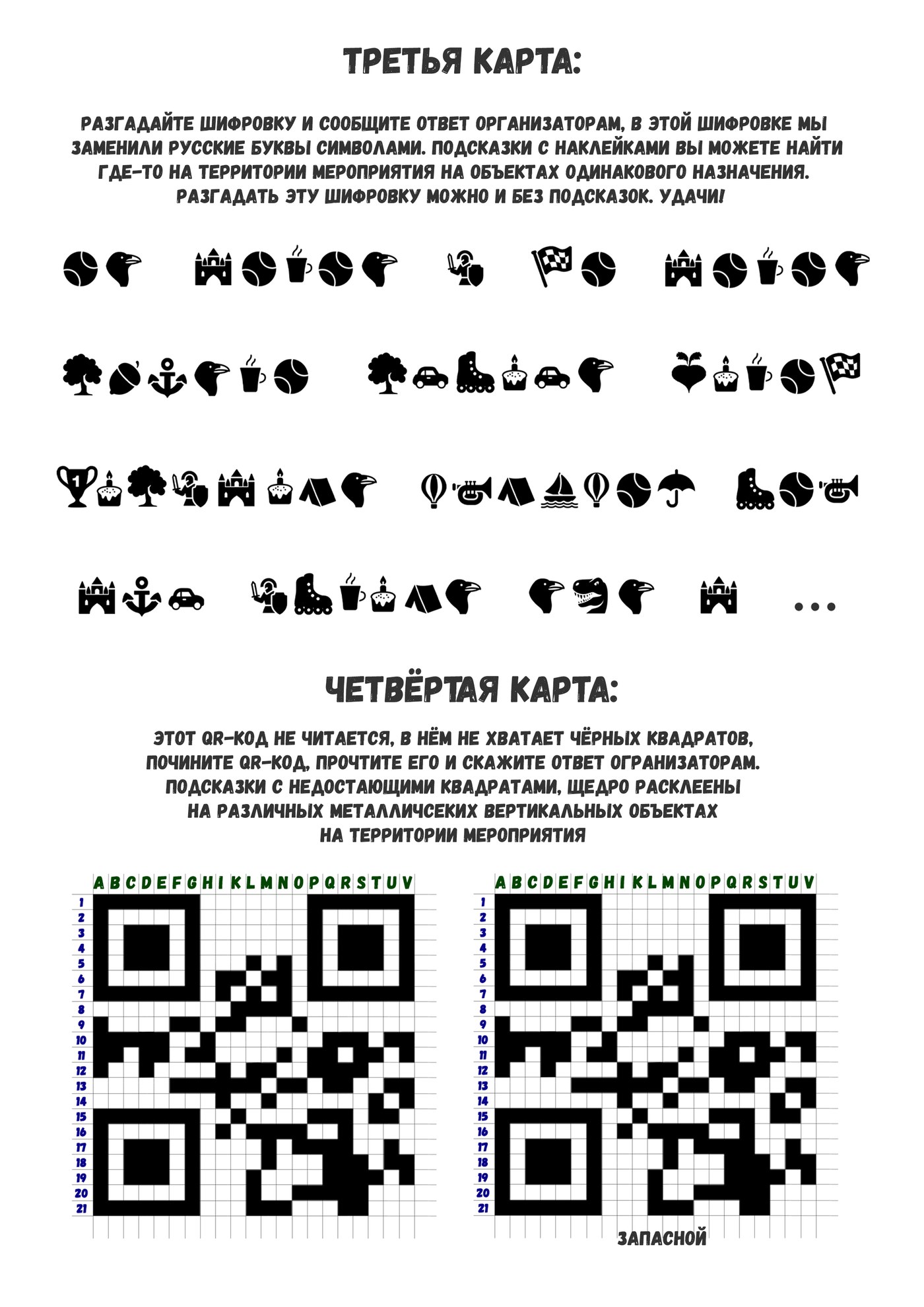 Бланк шифровки символами и восстановления QR-кода