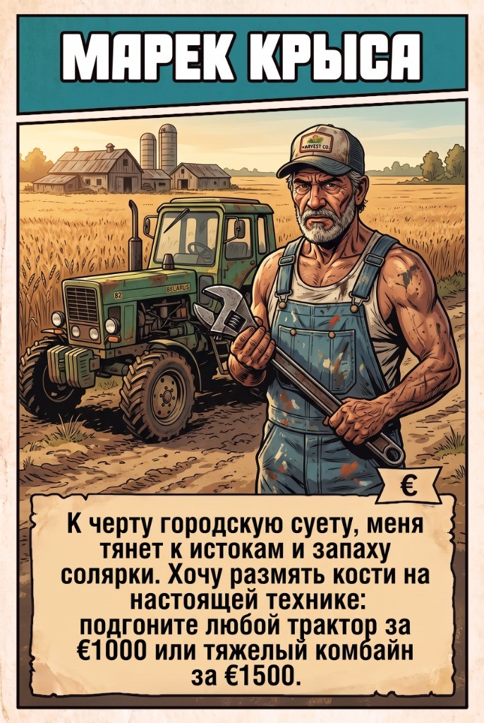 Заказ от Марек «Крыса»: сельхозтехника (трактор или комбайн)