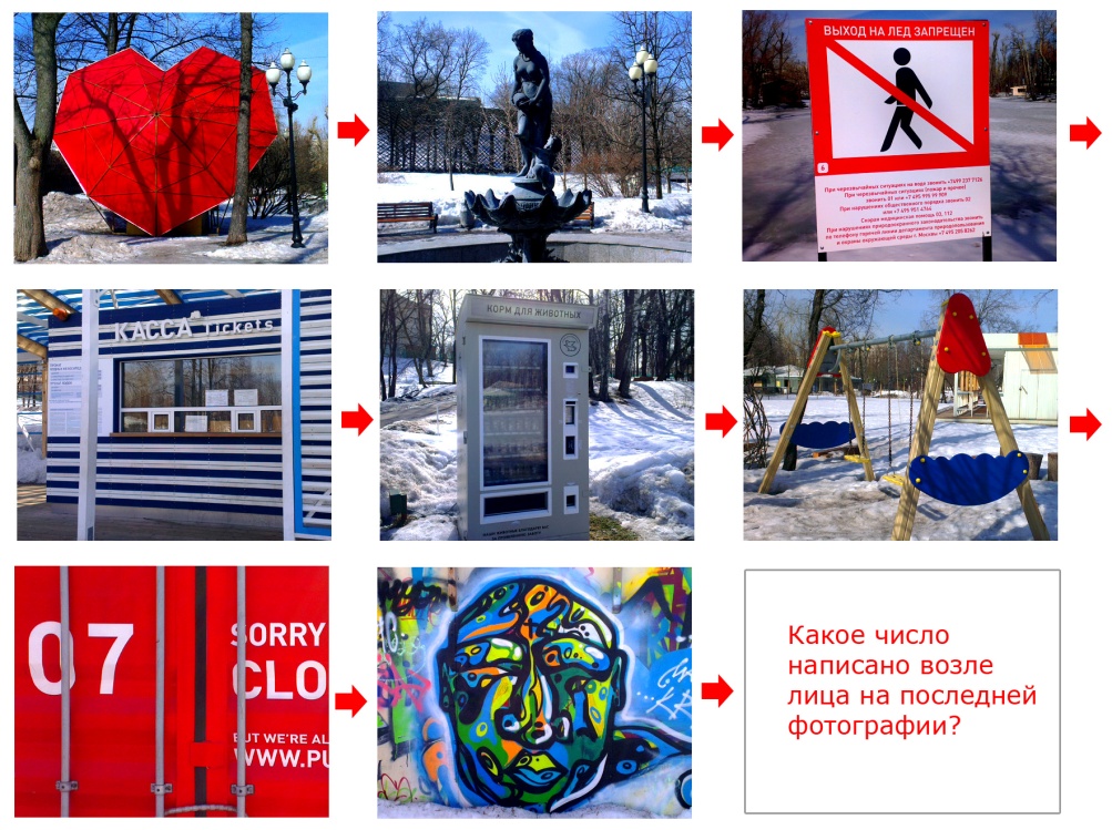 Задание Слалом квеста Panasonic фотоцепочка от сердца до набережной